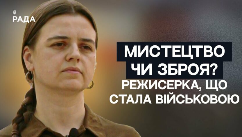 Мистецтво чи Зброя? Історія Олени Апчел – режисерки, що стала військовою НГУ | Не може інакше