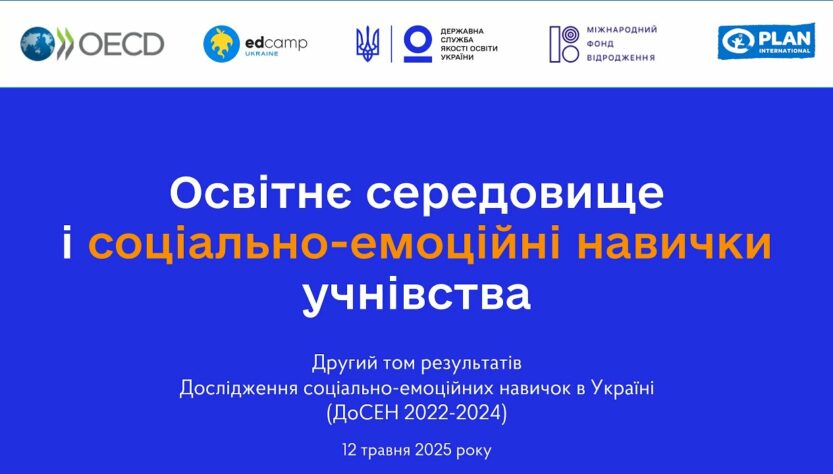 Соціально-емоційне навчання у школі - ІІ том ДоСЕН 2022-2024