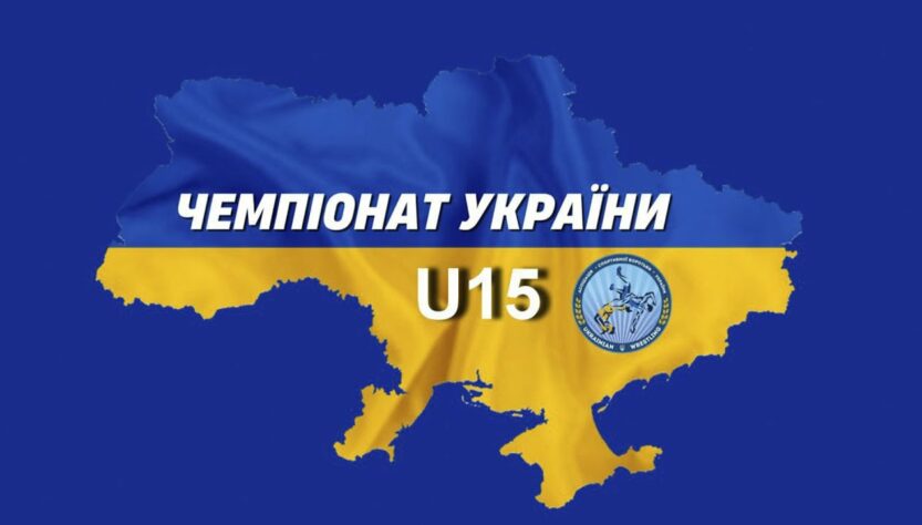 🔴 Килим 1| Чемпіонат України з вільної боротьби (U15)| День #3| Хмельницький-2025