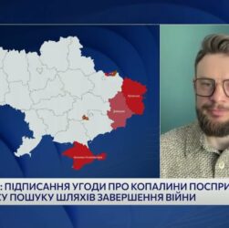 Угода про надра з США: Чи стане партнерство кроком до миру та відбудови? | Богдан Ференс