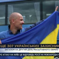 Ще 307 українських захисників удома!