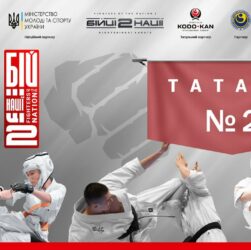 День 2 (Фінали) [ Татамі №2 ] | Чемпіонат України "Бійці Нації 2»