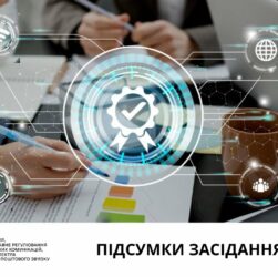 Засідання НКЕК від 14 травня 2025 року