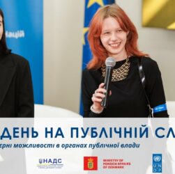 Промодень на публічній службі
