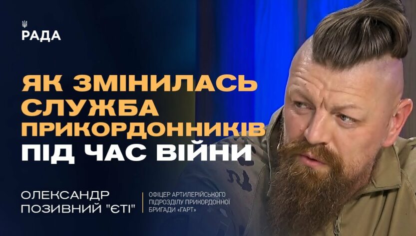 "Ми стали універсальними бійцями": Прикордонник "Єті" про реалії війни на нулі