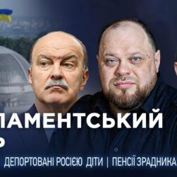 Парламентський день 09.05.2025