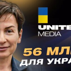 56 МІЛЬЯРДІВ для України: Олена Ковальська про роботу United24