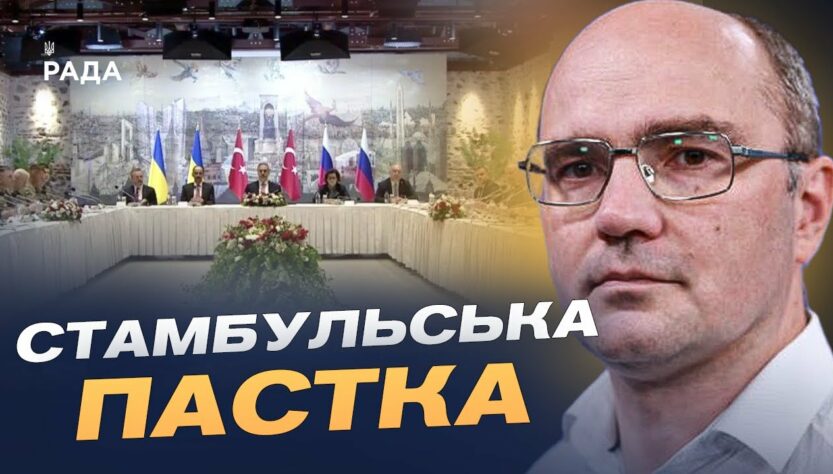 Переговори в Стамбулі: тактика росії, затягування процесу та шанси на мир | Дмитро Левусь