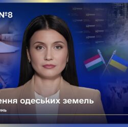 Випуск 8. Від Аджалицького лиману до колонії: як країна щодня повертає справедливість.