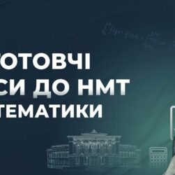 Математика. Заняття 11. Розбір варіанту НМТ
