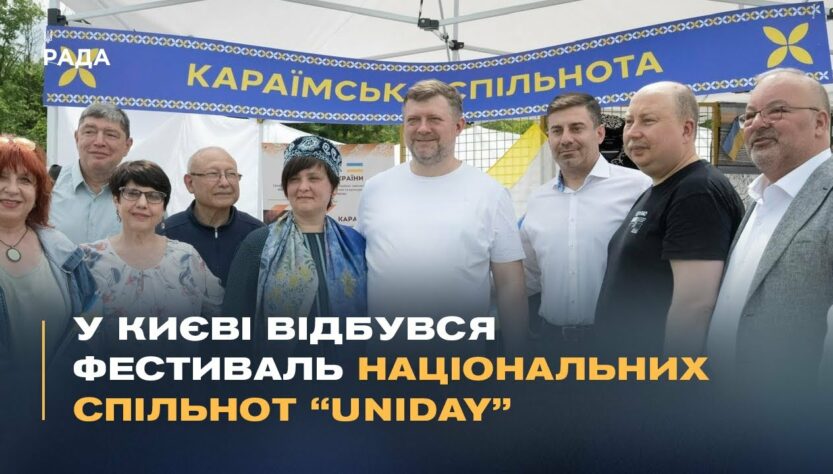 У Києві відбувся фестиваль національних спільнот “Uniday”