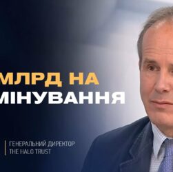 Розмінування України: масштаби проблеми, технології та стратегія на роки вперед | Джеймс Коуен