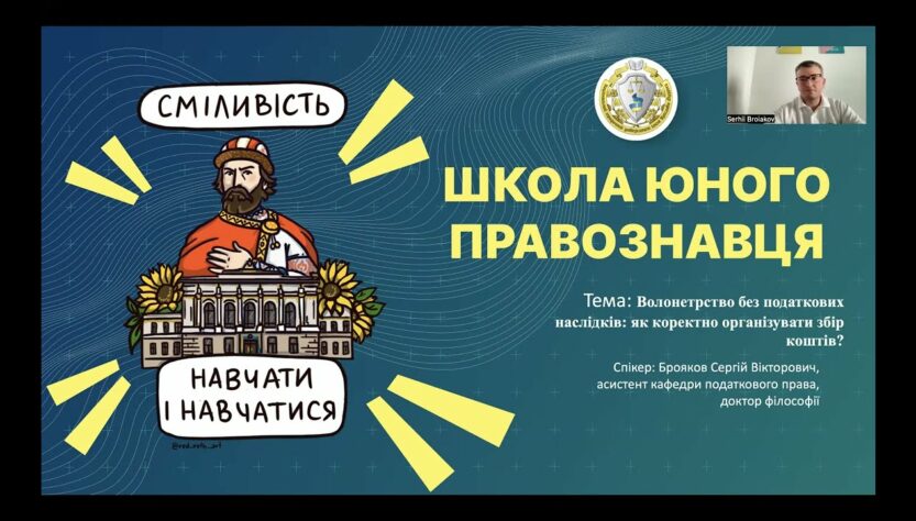 Волонтерство без податкових наслідків: як коректно організувати збір коштів?