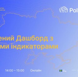 Презентація дашборду з освітніми індикаторами