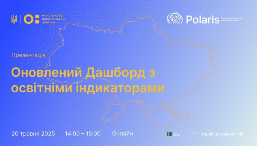 Презентація дашборду з освітніми індикаторами