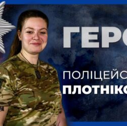 УРАЗИЛИ ДО 30 ОКУПАНТІВ ЗА ОДИН ВИЇЗД | ПАТРУЛЬНА ПОЛІЦЕЙСЬКА ПЛОТНІКОВА