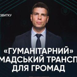 “Гуманітарний” громадський транспорт: що означає ухвалення законопроєкту?