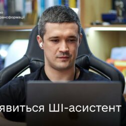 Михайло Федоров про ШІ-асистента в Дії та розвиток штучного інтелекту в Україні