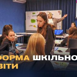 Шкільна реформа в Україні: Як розділення шкіл вплине на дітей та вчителів?