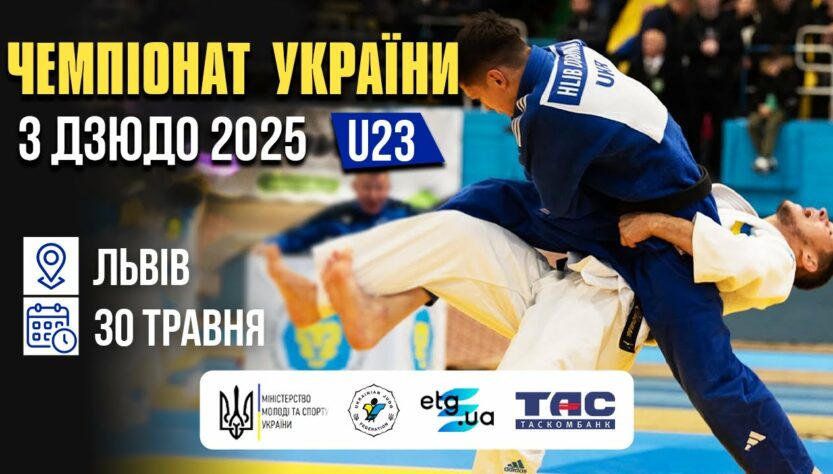 🔴 ТАТАМІ 4 | Чемпіонат України з дзюдо серед молоді до 23 років| Львів-2025