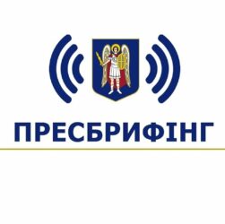 Пресбрифінг щодо інструментів підтримки ОСББ та ЖБК і проведення “Київського Форуму ОСББ 2025”