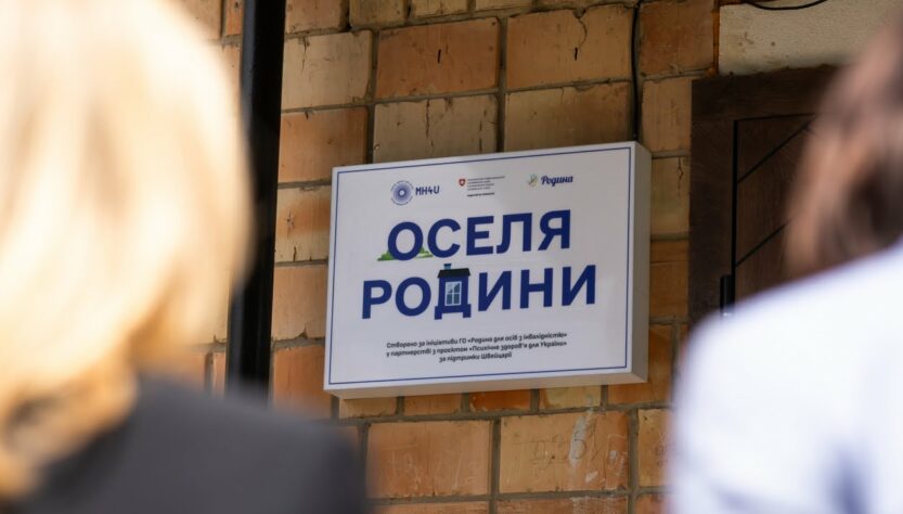 Перша леді ознайомилася з упровадженням послуги підтриманого проживання для людей з інвалідністю
