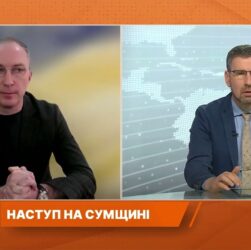 Наступ на Сумщині: Удари дронів, евакуація та ситуація на кордоні | Олег Григоров
