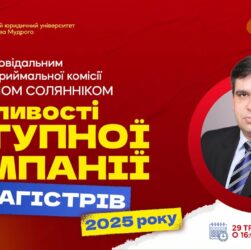 Вступ до магістратури у 2025 році