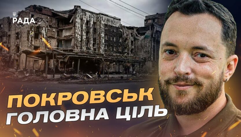 Покровськ під тиском рф: важкі бої та контрнаступ ЗСУ на Донеччині | Віктор Трегубов