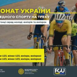 Чемпіонат України з велосипедного спорту на треку