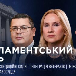 Парламентський день 30.05.2025
