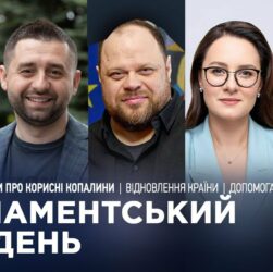 Парламентський тиждень 10.05.2025