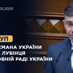 Виступ Омбудсмана України Дмитра Лубінця у Верховній Раді України