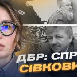 СПРАВА СІВКОВИЧА: Ексзаступника секретаря РНБО судитимуть за держзраду | Тетяна Сапьян