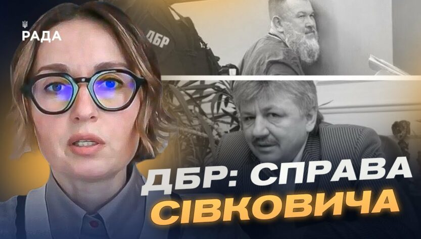 СПРАВА СІВКОВИЧА: Ексзаступника секретаря РНБО судитимуть за держзраду | Тетяна Сапьян