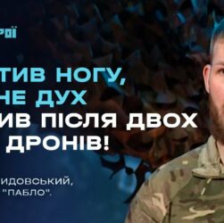 Втратив ногу на фронті: про реабілітацію, протезування та силу духу | Герої