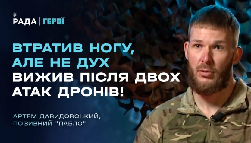 Втратив ногу на фронті: про реабілітацію, протезування та силу духу | Герої