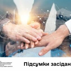 Засідання НКЕК від 20 травня 2025 року