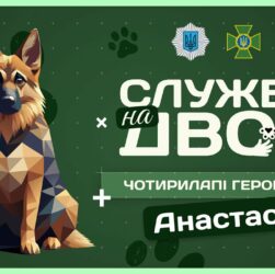 🛂 АНАСТАСІЯ – майбутня чотирилапа прикордонниця | Служба на двох