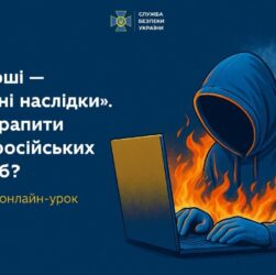 ЯК ПІДЛІТКАМ НЕ ПОТРАПИТИ В ПАСТКУ РОСІЙСЬКИХ СПЕЦСЛУЖБ⁉️ Онлайн-урок від МОН, Нацполіції та СБУ