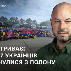 Обмін триває: вже 697 українців повернулися з полону