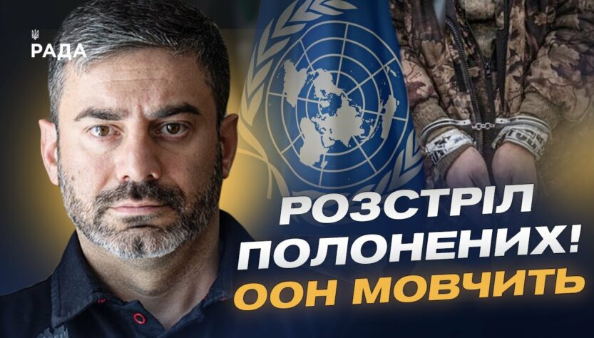 Розстріл полонених ЗСУ: Світова реакція та заклик до трибуналу за воєнні злочини | Дмитро Лубінець