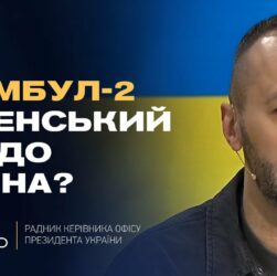 Мирні ініціативи: Чи наважиться путін приїхати до Стамбула? | Сергій Лещенко