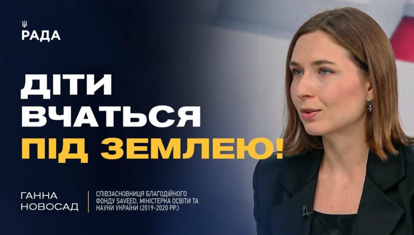 Як працюють підземні школи в Україні: Захист, навчання та психологічна підтримка | Ганна Новосад
