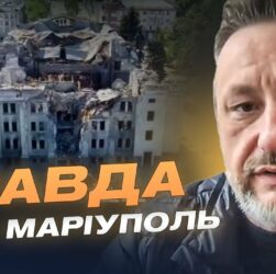 Маріуполь: 3 роки окупації. Як Росія змінює місто та його мешканців? | Петро Андрющенко