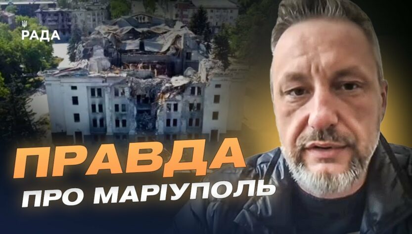 Маріуполь: 3 роки окупації. Як Росія змінює місто та його мешканців? | Петро Андрющенко