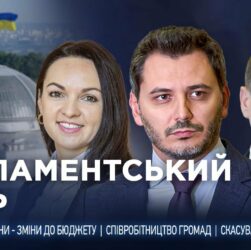 Парламентський день 13.05.2025