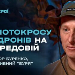 Від мотокросу до дронів на передовій. Секрети аеророзвідки та підготовки | Герої