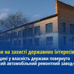 Прокуратура повернула у власність держави «Рівненський автомобільний ремонтний завод»