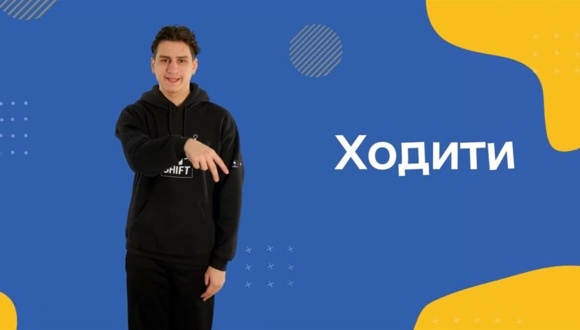 Жестова мова. Дієслова. Частина друга.